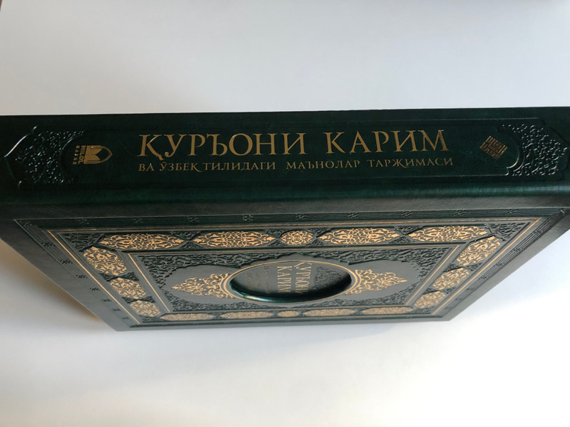 The Holy Quran and Its Meaning in Uzbek Translation by Sheikh Muhammad Sadiq Muhammad Yusuf (9789943779584)