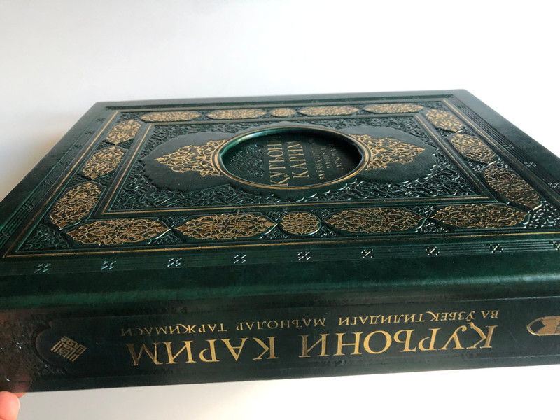 The Holy Quran and Its Meaning in Uzbek Translation by Sheikh Muhammad Sadiq Muhammad Yusuf (9789943779584)