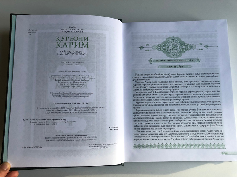 The Holy Quran and Its Meaning in Uzbek Translation by Sheikh Muhammad Sadiq Muhammad Yusuf (9789943779584)