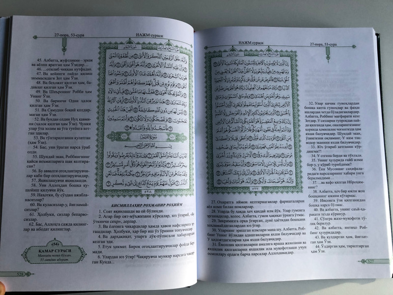 The Holy Quran and Its Meaning in Uzbek Translation by Sheikh Muhammad Sadiq Muhammad Yusuf (9789943779584)