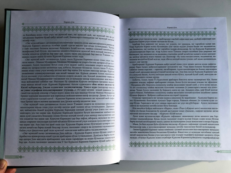 The Holy Quran and Its Meaning in Uzbek Translation by Sheikh Muhammad Sadiq Muhammad Yusuf (9789943779584)