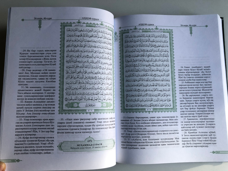 The Holy Quran and Its Meaning in Uzbek Translation by Sheikh Muhammad Sadiq Muhammad Yusuf (9789943779584)