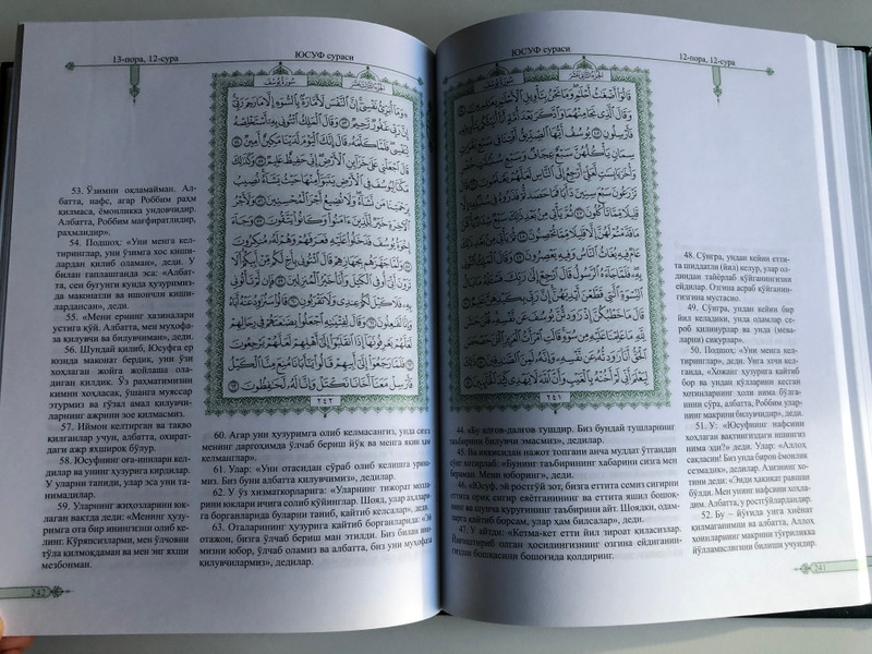 The Holy Quran and Its Meaning in Uzbek Translation by Sheikh Muhammad Sadiq Muhammad Yusuf (9789943779584)