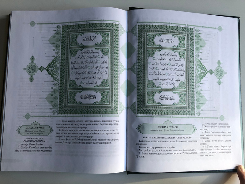 The Holy Quran and Its Meaning in Uzbek Translation by Sheikh Muhammad Sadiq Muhammad Yusuf (9789943779584)
