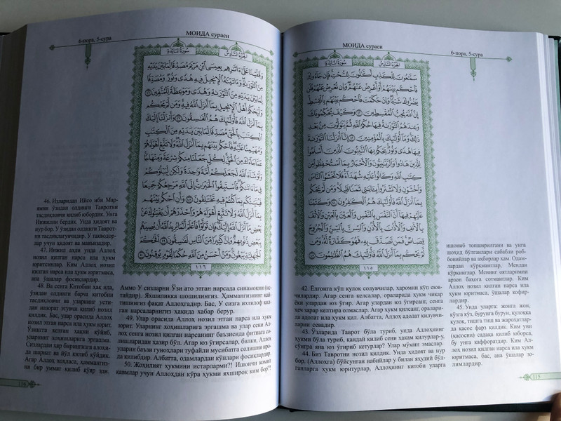 The Holy Quran and Its Meaning in Uzbek Translation by Sheikh Muhammad Sadiq Muhammad Yusuf (9789943779584)