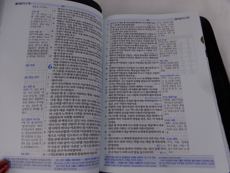 The New Inductive Study Bible - Korean Language Edition with New Hymnal / Genuine Leather Bound
