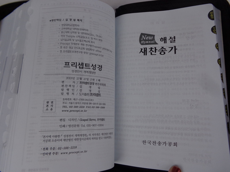 The New Inductive Study Bible - Korean Language Edition with New Hymnal / Genuine Leather Bound