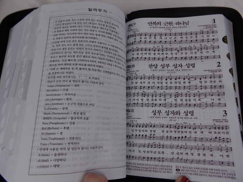 The New Inductive Study Bible - Korean Language Edition with New Hymnal / Genuine Leather Bound