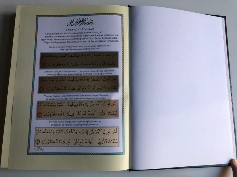 Tajwidli Qur'oni Karim with Uzbek Translation (9789943913103)