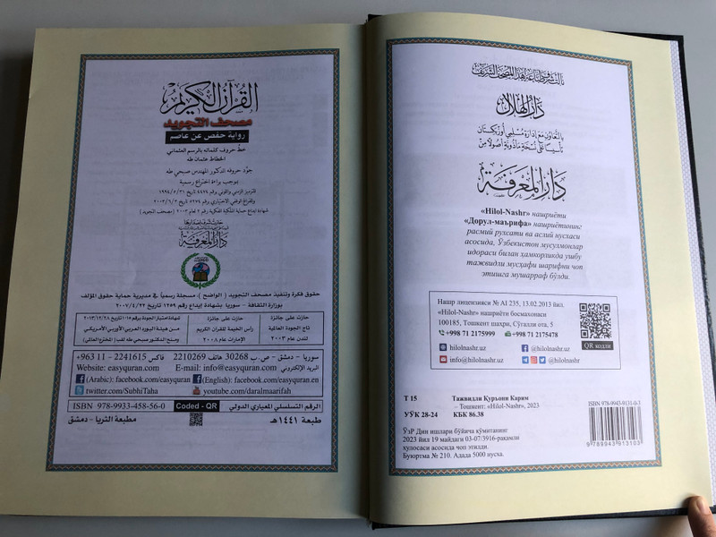 Tajwidli Qur'oni Karim with Uzbek Translation (9789943913103)