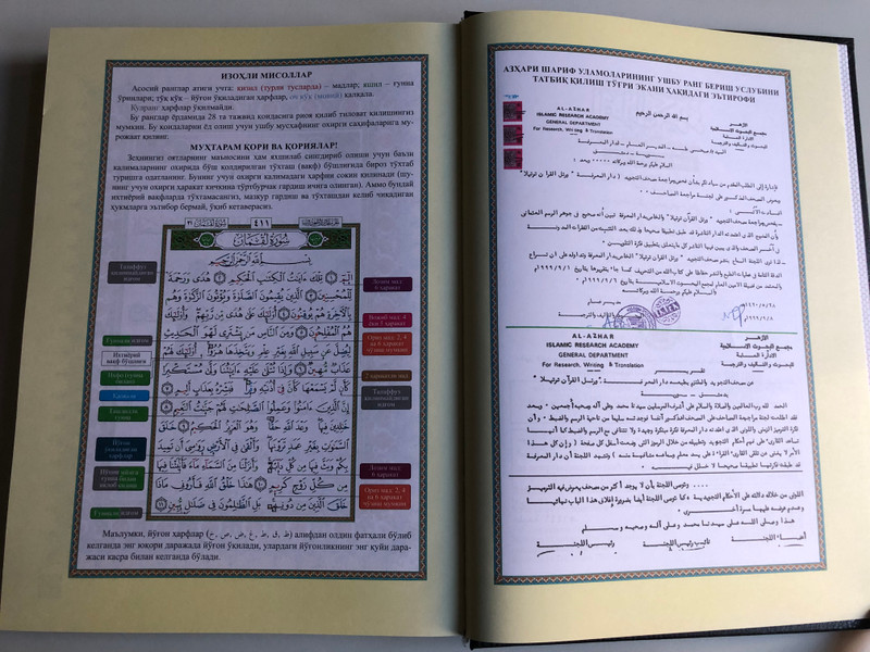 Tajwidli Qur'oni Karim with Uzbek Translation (9789943913103)