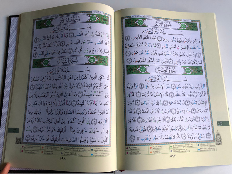 Tajwidli Qur'oni Karim with Uzbek Translation (9789943913103)