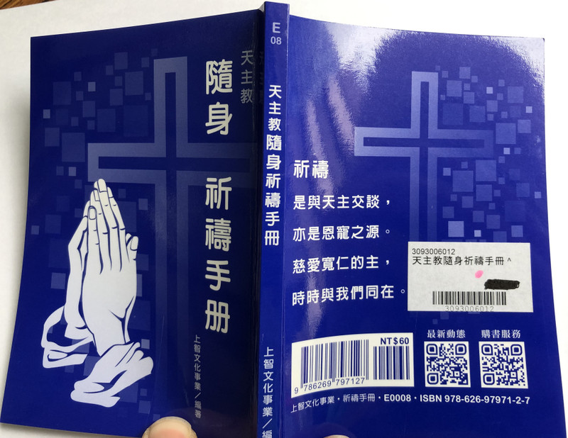 "Take It With You" - A Palm-Sized Catholic Prayer Manual / 上智文化事業