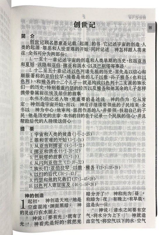 Chinese Bible, LARGE PRINT Burgundy PVC, Gold Edges / Chinese Union Version with New Punctuation (CUNP) / Shen Edition / Simplified Chinese / 圣经 新标点和合本 大字版 (9789812205704)