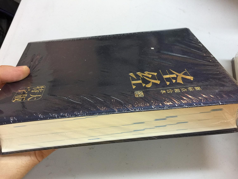 Chinese Holy Bible / Chinese Union Version, Simplified Chinese CUV Blue Metallic Cover / Color Maps Giant Print / Inside Texts in 2 Colors / Color Mark Thumb Index / CUNPSS83PL (9789812204134)