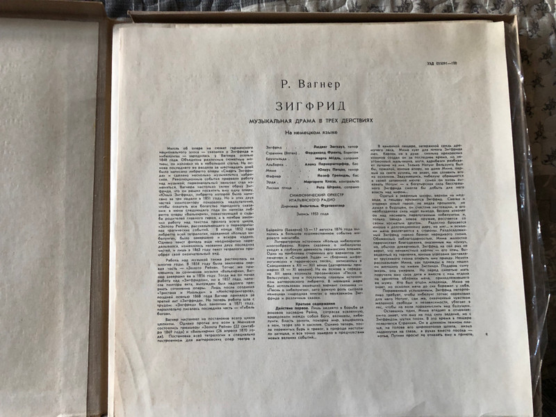 R. Wagner = Р. Вагнер: Зигфрид, Музыкальная Драма В Трёх Действиях / Мелодия 5x LP, Box Set / 33 Д 035091—100