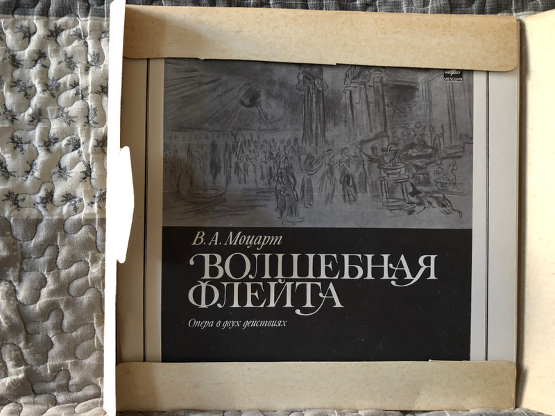 W. A. Mozart - В. А. Моцарт: Волшебная Флейта (Опера В Двух Действиях) - Пилар Лоренгар, Кристина Дойтеком, Стюарт Бэрроуз, Дитрих Фишер-Дискау, Герман Прей, Мартти Талвела / Мелодия 3x LP, Box Set Stereo / С10 21607 008