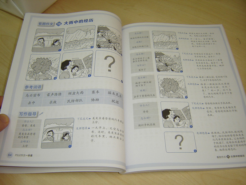 Effective Guidebook for PSLE Chinese Composition, Revised Edition 2016 / PSLE作文：一本通, 修订版2016