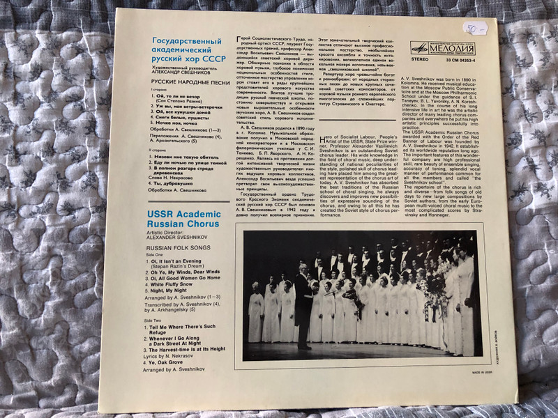 USSR Academic Russian Chorus – Russian Folk Songs = Государственный Академический русский хор СССР – Русские народные песни / Мелодия LP Stereo / CM 04353-4