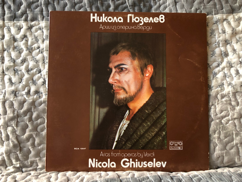 Nicola Ghiuselev - Arias From Operas By Verdi = Никола Гюселев - Арии из опери на Верди / Балкантон LP Stereo / ВОА 10547