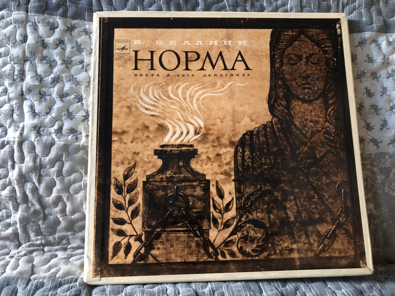 V. Bellini – Norma (opera in two acts) = В. Беллини – Норма (опера в двух действиях) / Мелодия 3x LP, Box Set / 33Д 033491-96