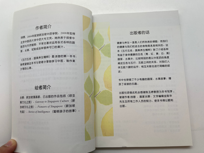 五行五色：蔬果养生精粹 / Five Elements and Five Colors: The Essence of Healthy Fruits and Vegetables / Wu Xing Wu Se / Asiapac Books / Paperback (9789812295897)