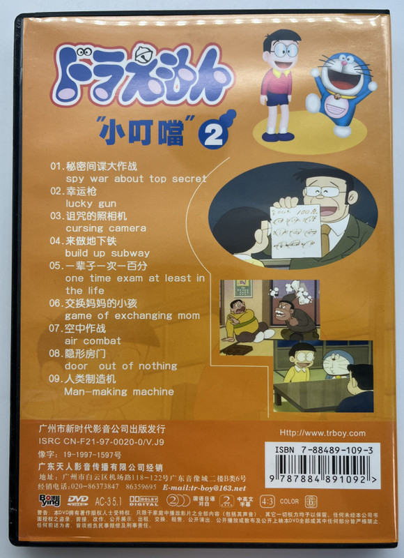 Doraemon 2 / "小叮噹" / 一辈子一次一百分 / DVD / FUJIKO F FUJIO / Bo Ying (9787884891092