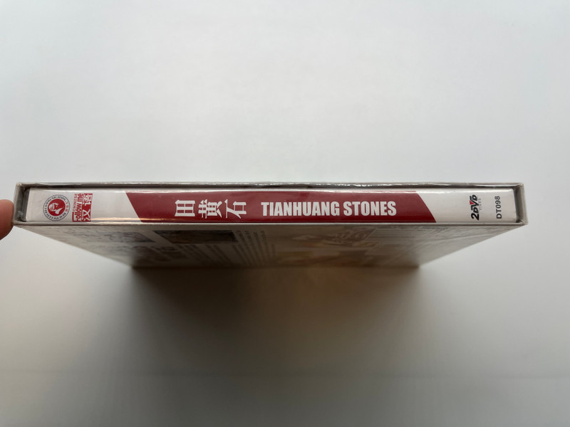 TIANHUANG STONES 田黄石 / CHINESE Follow me / Chinese English Options / 2 Discs DVD Video (9787885260101)
