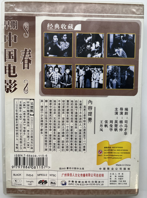 春 / Spring (1942) / 早期中国电影 / 俏佳人 荣誉出品 / DVD Video (9797884081157)