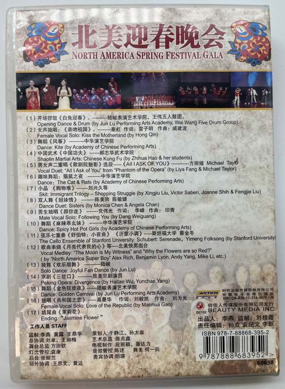 春节兔年2011  Spring Festival Year of the Rabbit 2011  北美迎春晚会  NORTH AMERICA SPRING FESTIVAL GALA  俏佳人荣誉出品  DVD Video (9787888683952)