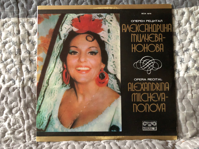 Alexandrina Milcheva-Nonova – Opera Recital = Александрина Мильчева-Нонова – Опрен рецитал / Балкантон LP Stereo / ВОА 1876