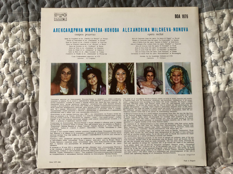 Alexandrina Milcheva-Nonova – Opera Recital = Александрина Мильчева-Нонова – Опрен рецитал / Балкантон LP Stereo / ВОА 1876