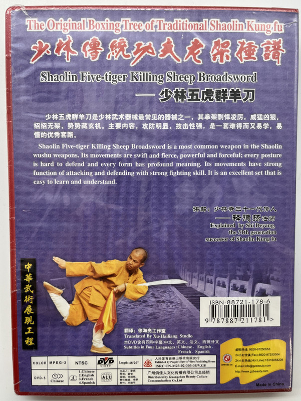 The Original Boxing Tree of Traditional Shaolin Kung fu / 少林传统功夫原始拳谱 / Shaolin Five-tiger Killing Sheep Broadsword / 少林五虎群羊刀 / Chinese Wushu Series / 俏佳人 / DVD Video (9787887211781)