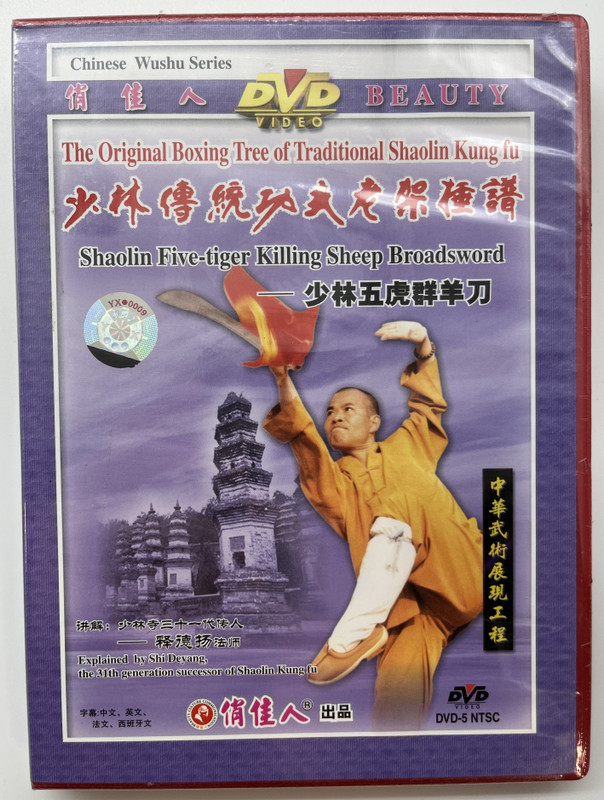 The Original Boxing Tree of Traditional Shaolin Kung fu / 少林传统功夫原始拳谱 / Shaolin Five-tiger Killing Sheep Broadsword / 少林五虎群羊刀 / Chinese Wushu Series / 俏佳人 / DVD Video (9787887211781)