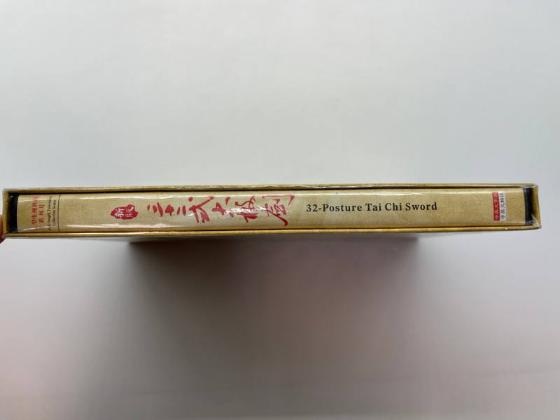 新版三十二式太极剑 / 32-Posture Tai Chi Sword (Teaching Video) / Collector's Edition / Key-note speaker: Li Deyin / DVD Video (9787884306787)