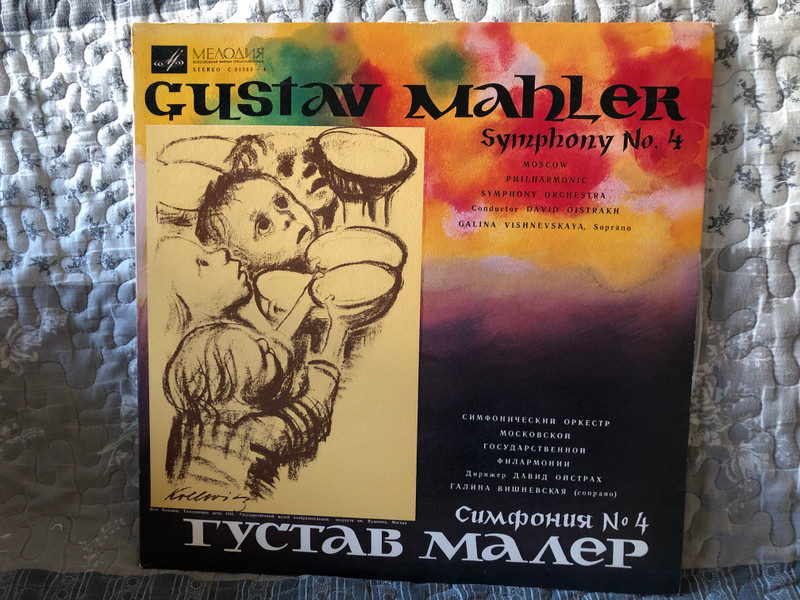 Gustav Mahler: Symphony No. 4 - Moscow Philharmonic Symphony Orchestra, Conductor: David Oistrakh, Galina Vishnevskaya (soprano) / Мелодия LP Stereo / С 01583-4