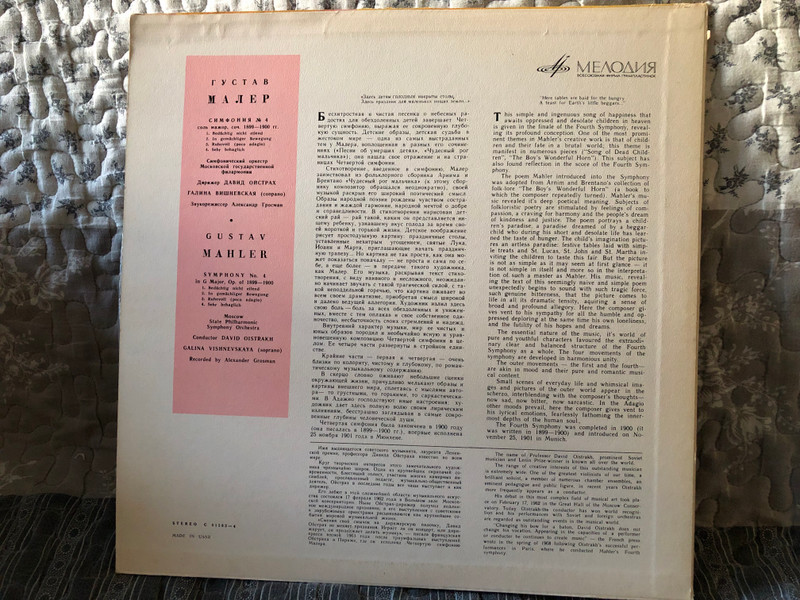 Gustav Mahler: Symphony No. 4 - Moscow Philharmonic Symphony Orchestra, Conductor: David Oistrakh, Galina Vishnevskaya (soprano) / Мелодия LP Stereo / С 01583-4