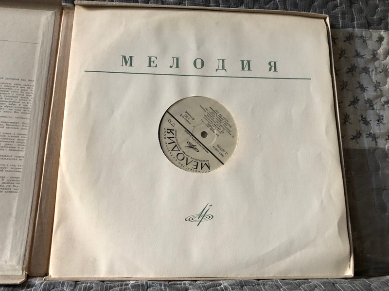 G. Verdi: Opera - Otello = Дж. Верди: опера - Отелло / Мелодия 3x LP, Box Set 1980 / Д 023651-56