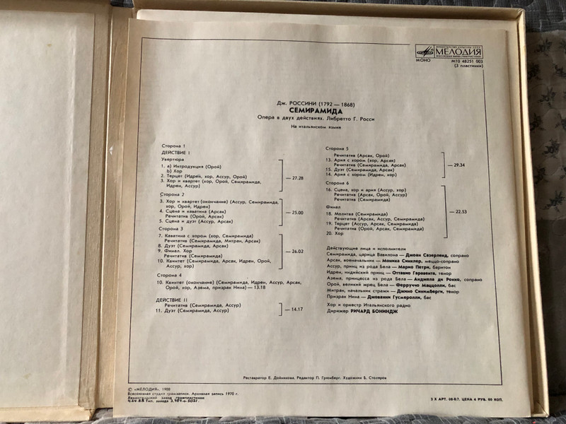 G. Rossini: Semiramide - Joan Sutherland, Monica Sinclair, Mario Petri, Soloists, Chorus and Orchestra of the Italian Radio, Conductor: Richard Ronynge / Мелодия LP Mono 1988 / М10 48251 003