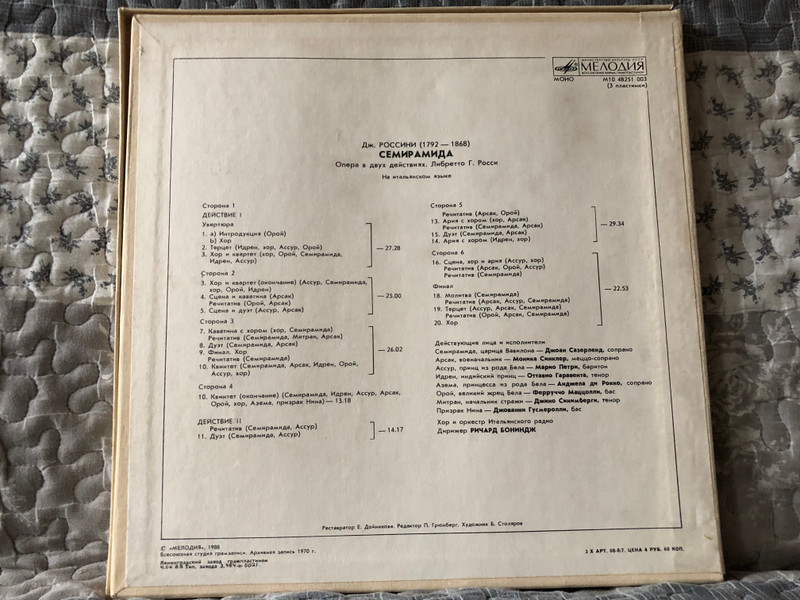 G. Rossini: Semiramide - Joan Sutherland, Monica Sinclair, Mario Petri, Soloists, Chorus and Orchestra of the Italian Radio, Conductor: Richard Ronynge / Мелодия LP Mono 1988 / М10 48251 003