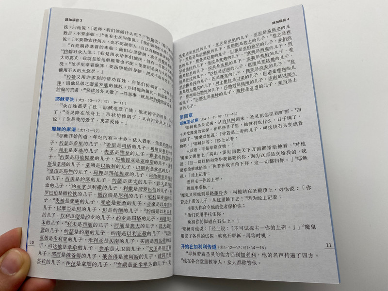 The Gospel of Luke in Chinese with special Testimonies / 我 触摸了 祂 与耶稣相遇,经历生命 蜕变,病得医治 路加福音 (9789812203304)