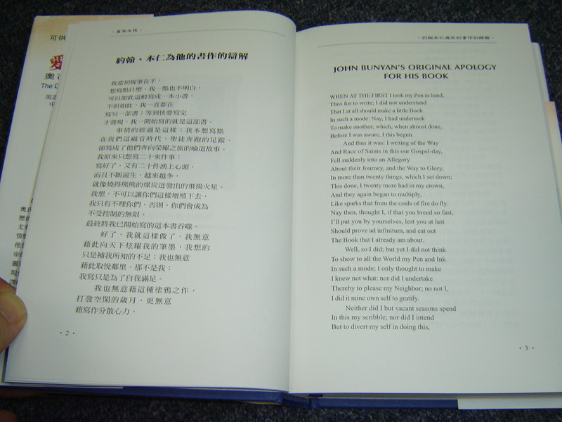 直奔永恒：基督徒的天路歷程, 中英對照 / The Pilgrim’s Progress, Traditional Chinese-English Edition / Printed in Hong Kong 2002