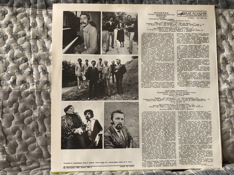 Fayerlech - Play More Cheerfully - Веселей играй / Мелодия LP Stereo 1983 / C30 19595 001