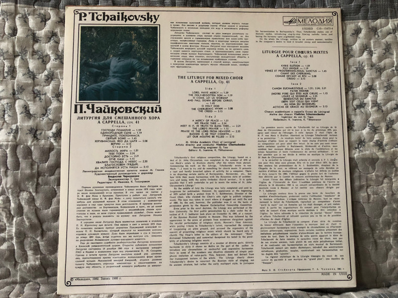 P. Tchaikovsky: Liturgy - Conductor: Vladislav Tchernushenko = П. Чайковский: Литургия - Дирижер: В. Чернушенко / Мелодия LP Stereo 1982 / С10—15473-4