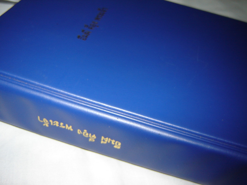 Kuy Bible - Shorter Old Testament and New Testament