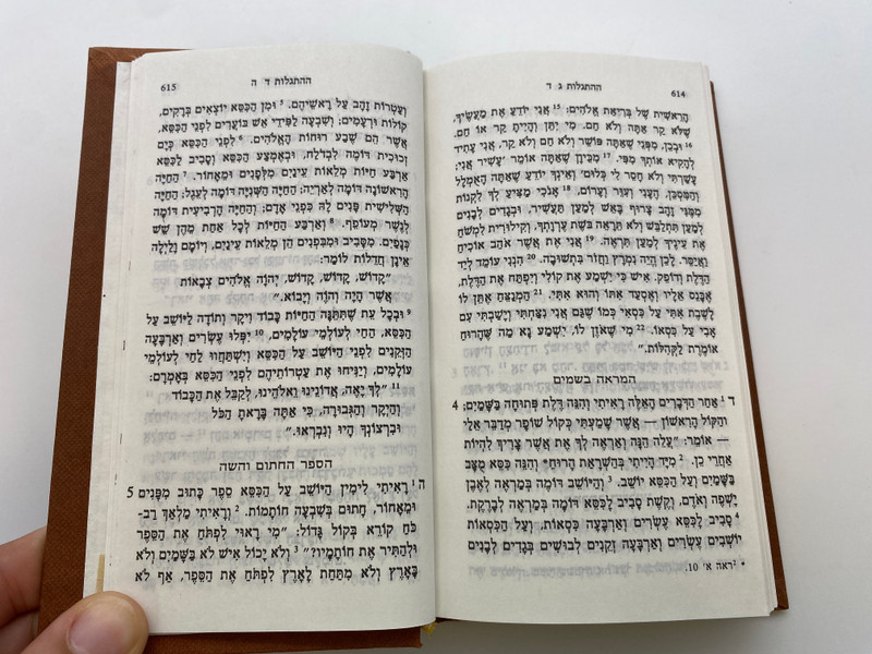 Hebrew New Testament: ההתגלות כ"ב (HebrewNT)