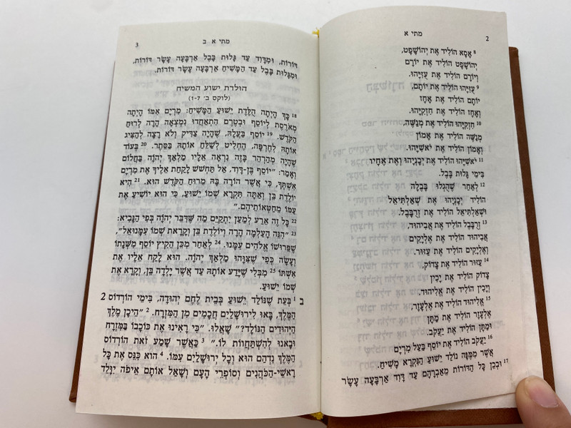 Hebrew New Testament: ההתגלות כ"ב (HebrewNT)