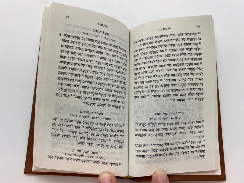 Hebrew New Testament: ההתגלות כ"ב (HebrewNT)