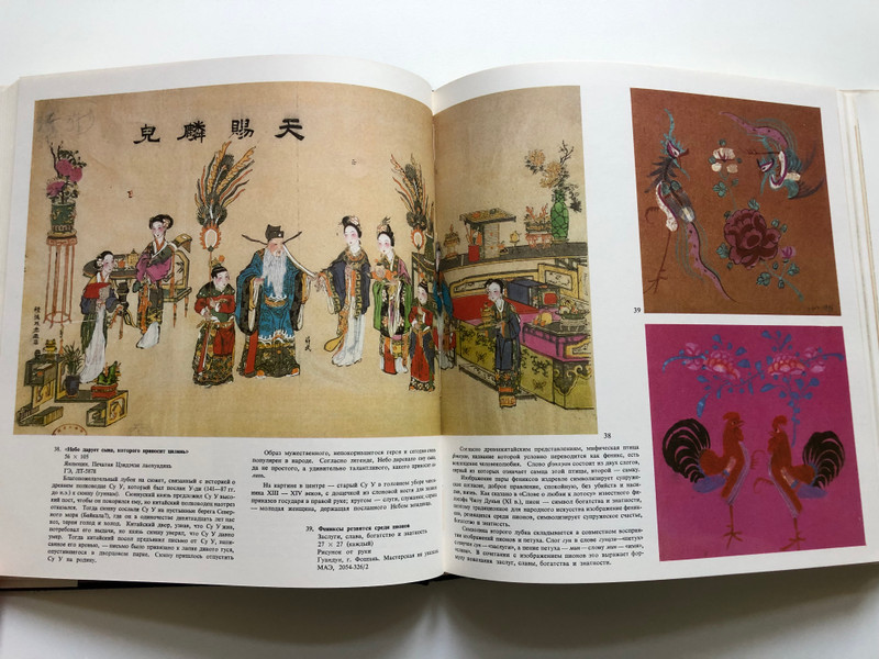 A Collection of Chinese Folk New Year Paintings from the Soviet Union / Редкие китайские народные картины из советских собраний / 苏联藏中国民间年画珍品集 (7102006357)