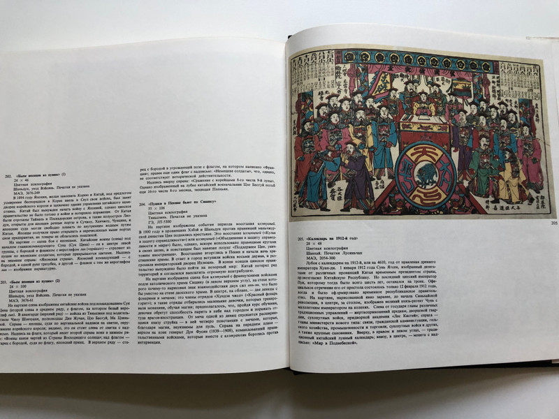 A Collection of Chinese Folk New Year Paintings from the Soviet Union / Редкие китайские народные картины из советских собраний / 苏联藏中国民间年画珍品集 (7102006357)